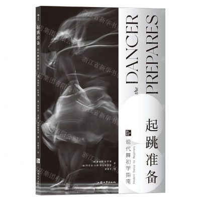 [N]起跳准备(现代舞初学指南)-9787565841590