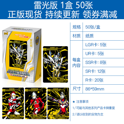 奥特曼卡片GP雷电版LGR雷霆UR雷鸣HR雷光SSR系列签名卡十星金卡全套卡牌 雷光版 第二弹