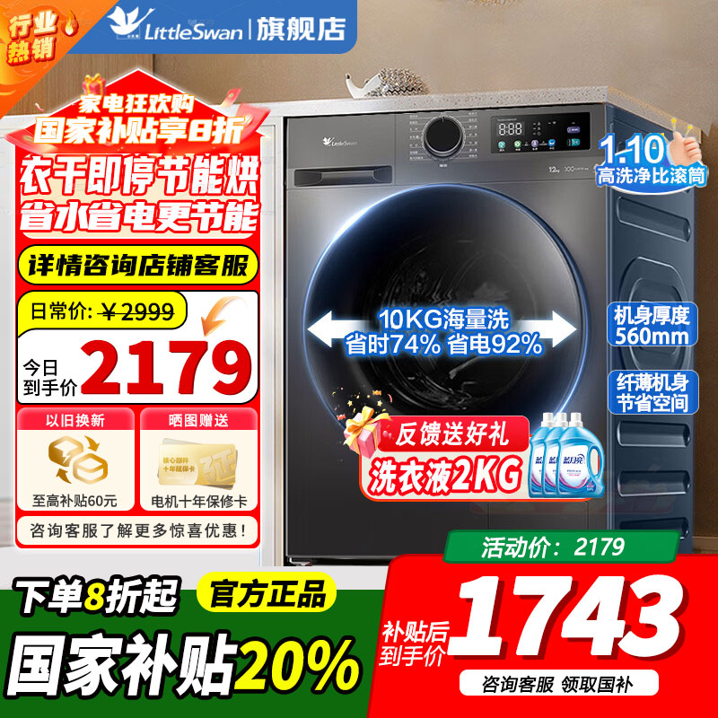 [官方正品]小天鹅滚筒洗衣机10kg超薄全自动家用滚筒洗烘一体除菌098升级版 1.1高净洗比TD100V098PRO