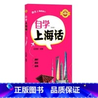 [正版]自学上海话(第3版)