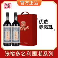 [官方授权]张裕红酒国潮多名利赤霞珠果香型干红葡萄酒双支礼盒