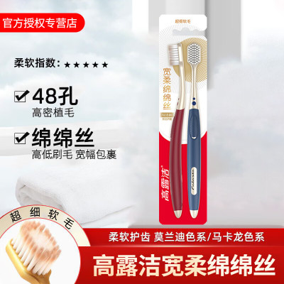 高露洁牙刷宽柔绵绵丝48孔小宽头护龈超细软毛高效清洁情侣成人男女2支装