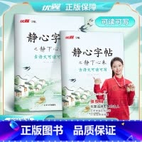 [正版]2024优翼静心字帖之静下心来古诗文可读可写 楷书同步初中字帖七年级八年级通用版适合初学者成人书法爱好者 同步