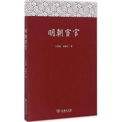 正版新书]明朝宦官王春瑜9787100121774