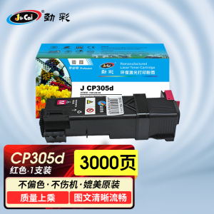 劲彩 J CP305d(粉筒) 适用 富士施乐 CP305d/CM305df 专业版