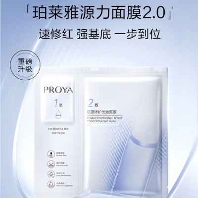 珀莱雅源力面霜1.0 50g