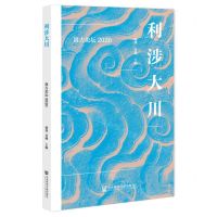 [N]利涉大川(汲古论坛2020)-9787522811246