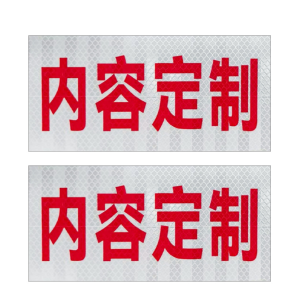 众恒丰-反光膜-300*150mm/张