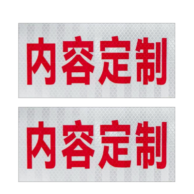 众恒丰-反光膜-300*150mm/张