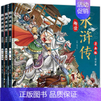 趣读水浒传(全3册) [正版] 趣读西游记三国演义水浒传红楼梦 精装硬壳有声伴读版 小学生课外经典文学 四大名著连