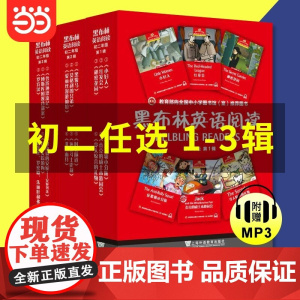 正版书籍 初二任选 黑布林英语阅读初中 爱丽丝漫游仙境黑骏马小妇人 初中8年级黑布林英语分级阅读 课外拓展培优阅读训练