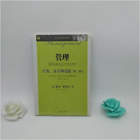 正版新书]管理:任务、责任和实践:第三部德鲁克9787508070148