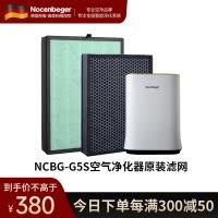 诺森柏格NCBG-G5S复合滤网