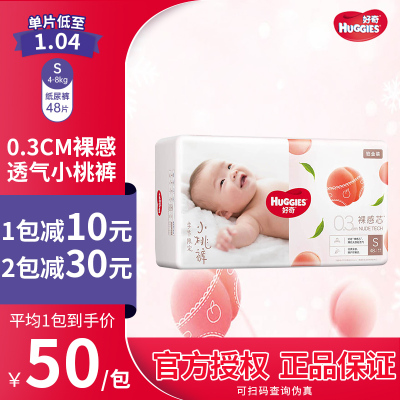 好奇铂金装婴儿纸尿裤S48宝宝尿不湿夏季超薄裸感透气小桃裤