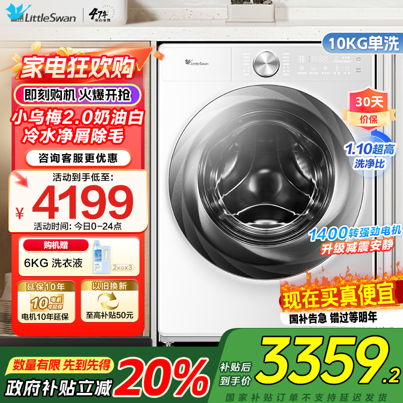 小天鹅滚筒洗衣机全自动家用小乌梅2.0奶油白超薄全嵌水魔方TG100S83PROW家电国家政府补贴咨询客服