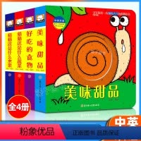 [正版]宝宝的第一本脑洞大开洞洞创意书猜猜我是谁第四辑全4册中英双语0-1-2-3岁宝宝早教启蒙认知书籍撕不烂立体触摸