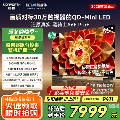 创维电视A6F Pro+ 85英寸智能平板电视机3600分区QD-Mini LED 液晶游戏 85吋国家补贴 A6F+