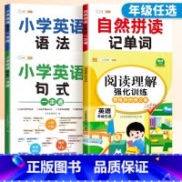 [全面提升/4本]英语自然拼读+句式+语法+英语阅读理解 小学三年级 [正版]小学英语阅读理解专项强化训练100篇三年级