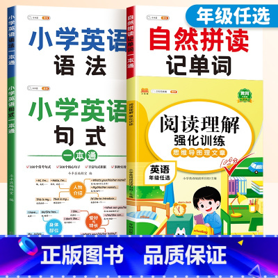 [全面提升/4本]英语自然拼读+句式+语法+英语阅读理解 小学三年级 [正版]小学英语阅读理解专项强化训练100篇三年级