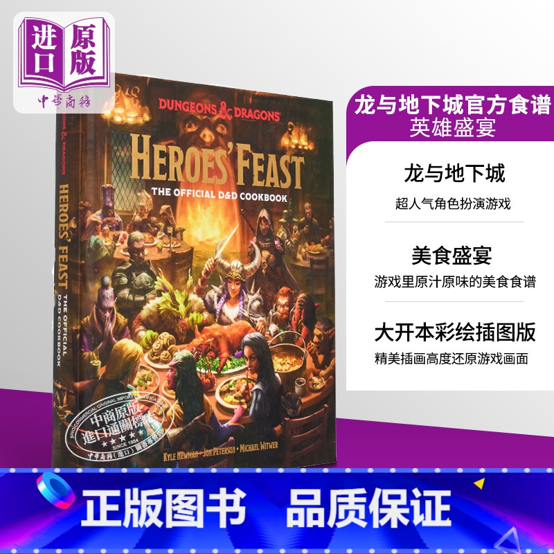 [正版]英雄盛宴 龙与地下城食谱 Heroes Feast Dungeons Dragons 英文原版 Jon Pet