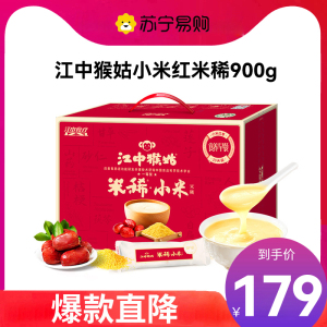江中猴姑小米红枣米稀30天装暖胃术后恢复月子粥猴头菇长辈女性术后送礼流食 礼盒
