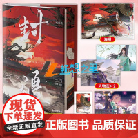 签名刷边版]封疆 殿前欢著 隐忍华容x骄横韩朗 一个演戏成痴一个看戏成魔 原名一受封疆 青春文学古风情感小说书籍凄苦悲剧