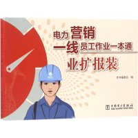 [M]业扩报装-9787512375130