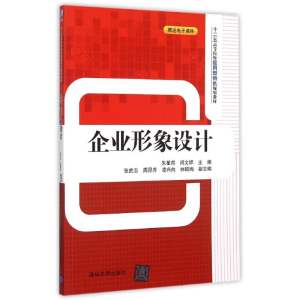 醉染图书企业形象设计9787302413929