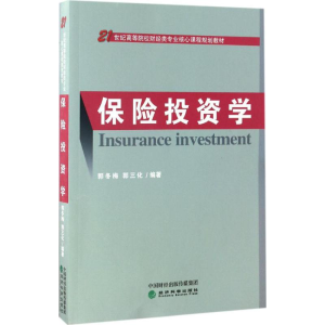 醉染图书保险学9787514130683