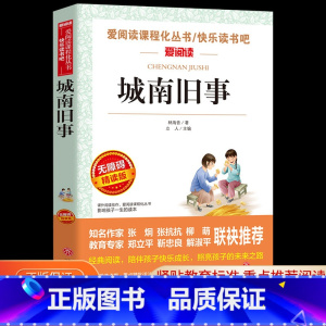城南旧事 [正版]城南旧事原著 林海音完整版 小学生版青少年版 五年级必读课外书四年级至六年级课外阅读书籍老师上册下册小