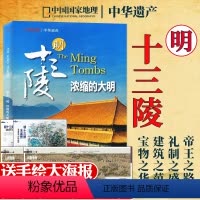 [正版]明十三陵中华遗产2023年增刊杂志浓缩的大明特刊附赠拉页海报中国文化系列中国国家地理期刊非过刊书籍单本
