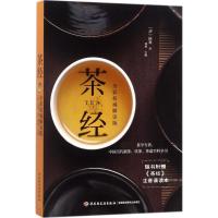 正版新书]茶经(全彩非常不错解读版)陆羽 著;移然978751841500