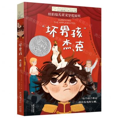 [N]坏男孩杰克/长青藤国际大奖小说书系-9787571516857