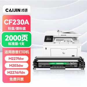 才进加墨粉硒鼓高速打印耐用设计办公专用兼容多种打印机高效省心