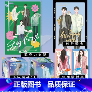 我的奇妙男友 清仓福利(无书) [正版]我的奇妙男友 清仓福利 镭射票 透卡