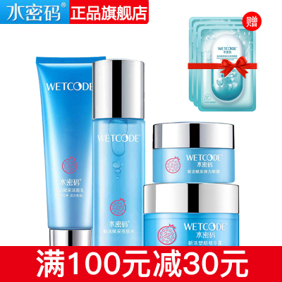 水密码红石榴护肤品套装赋活焕亮护肤礼盒（洁面乳+亮肤水+精华霜+弹力眼霜）补水保湿化妆品套装