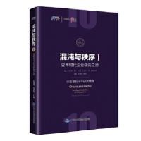 正版新书]混沌与秩序1:变革时代企业领先之道(华夏基石十年研