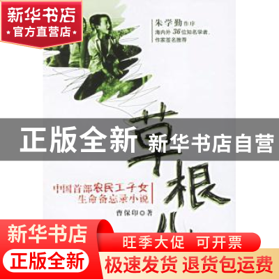 正版 草根儿 曹保印 中国文联出版社 9787505953420 书籍