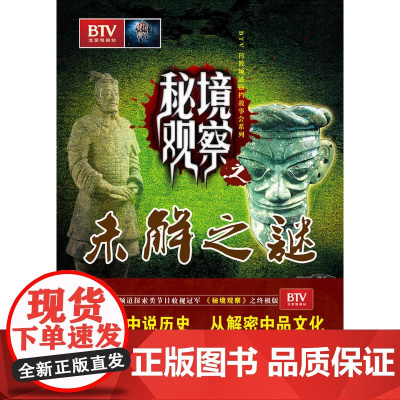 秘境观察之未解之谜