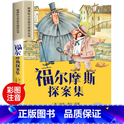 福尔摩斯探案集 [正版]世界100个自然奇观彩图注音版小学生一年级阅读课外书必读老师语文基础阅读配套丛书二三年级读物带拼