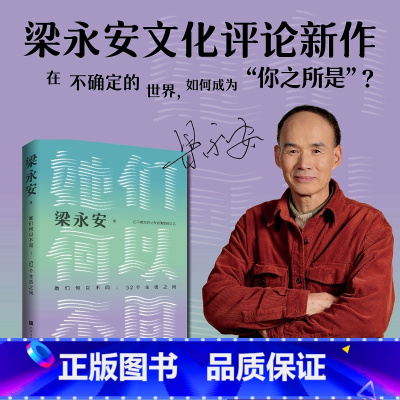她们何以不同:52个生活之问 [正版]她们何以不同:52个生活之问复旦大学教授梁永安阅读游历与爱情小说书文化评论新作