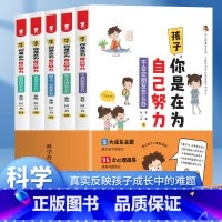 全5册 孩子,你是在为自己努力 [正版]全5册 孩子 你是在为自己努力 从心理疏导开始用科学的方法激发孩子的动力纠正孩子