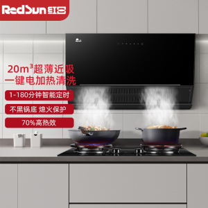 红日(RedSun)烟灶套装家用油烟机超薄近吸抽油烟机红外灶节能大线定时火力高热效灶 JED25H+TEX28B天然气