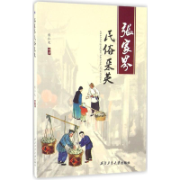 [M]张家界民俗采英-9787561248133