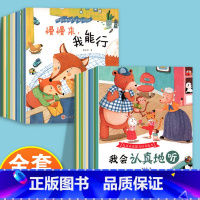 [20册]情绪管理与性格培养+表达能力培养 [正版]儿童绘本3–6岁幼儿园绘本阅读老师4—6岁5岁早教读物适合小班中班大