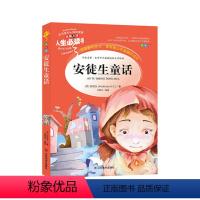 [正版]儿童书籍 人生阅读书 安徒生童话 世界经典名著 小学生课外阅读故事 青少年版 彩图插画平装6-12岁 3-6年