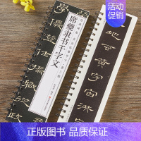 [正版]席夔隶书千字文 毛笔书法字帖 经典碑帖书法临摹字卡 近距离原大墨迹版附简体旁注 近距离临摹字卡 黑龙江美术出版社