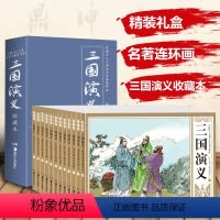 [正版]12册礼盒三国演义连环画老版80年代小人书怀旧珍藏版中国古典四大名著上海小学生课外书7-10岁儿童动漫一年级绘