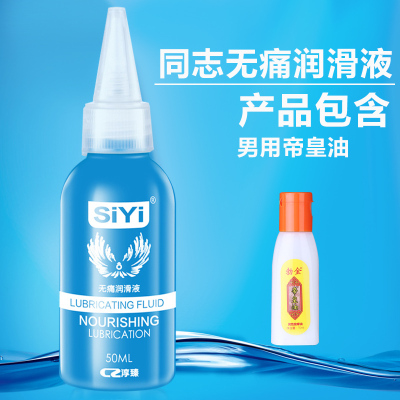 欧因丝翼无痛润滑剂后庭肛G点缓痛男女同志水溶性润滑油gay激情用品成人用品润滑液送男用帝皇油