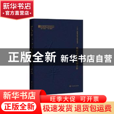 正版 我的书业生涯四十年 涂华著 江西高校出版社 9787549382309